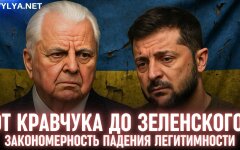 Владимир Зеленский и Леонид Кравчук