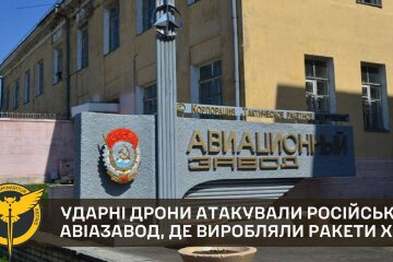 ГУР: Ударні дрони атакували російський авіазавод, де виробляли ракети Х-59