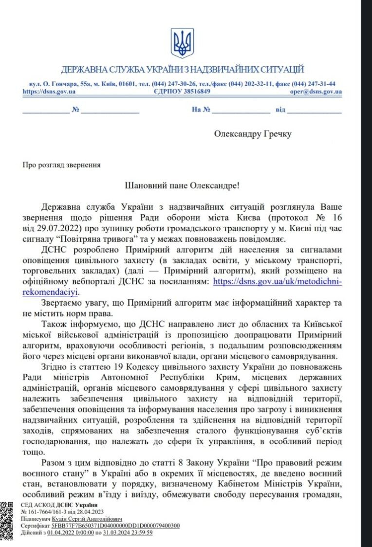 Остановка общественного транспорта в Киеве во время тревоги: в ГСЧС  заявили, что соблюдать норму не обязательно