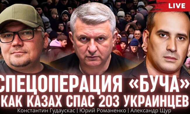 Спецоперация «Буча»: как Константин Гадаускас спас 203 украинца