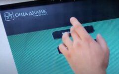 Ощадбанк