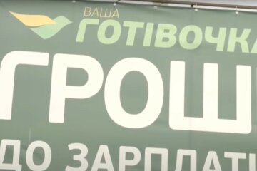 Украинцам пояснили опасность "кредитов под 0%"