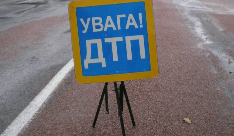 ДТП