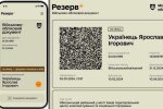Резерв+