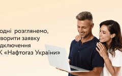 Подключение к ГК «Нафтогаз Украины» на сайте gas.ua