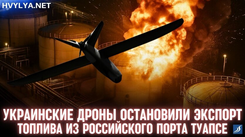 Українські дрони зупинили експорт палива з російського порту Туапсе - Reuters