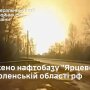 Генштаб ЗСУ підтвердив успішний удар по ще одній нафтобазі в РФ