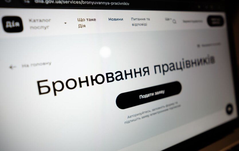 Бронювання працівників