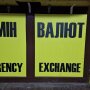 Курс валют в Украине