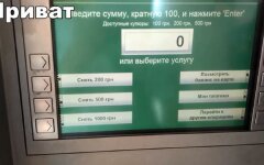 Банкомат ПриватБанка