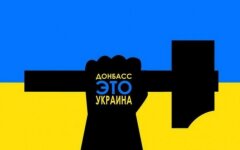 Донбасс_Украина