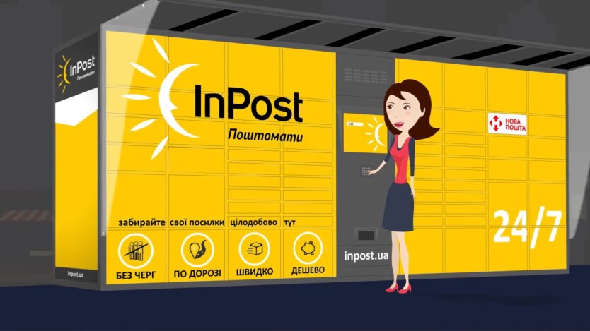 Почтоматы InPost