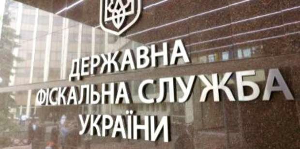 Государственная фискальная служба