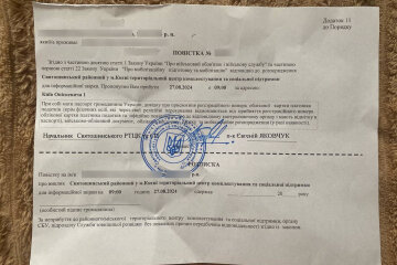 Повестки в Украине