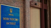 Министерство юстиции / Фото: сайт ведомства