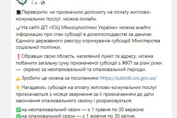 Назначена ли субсидия? Как проверить статус заявки онлайн