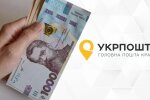 Укрпошта, 1000 гривень