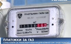 Газ в Украине, платежки, Нафтогаз
