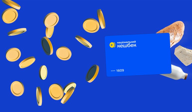 Національний кешбек