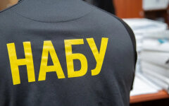 НАБУ