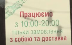 Локдаун в Киеве