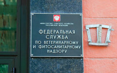 Россельхознадзор