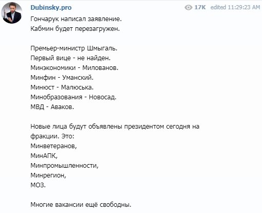 депутат от фракции слуга народа александр дубинский в телеграм пишет об отставке алексея гончарука