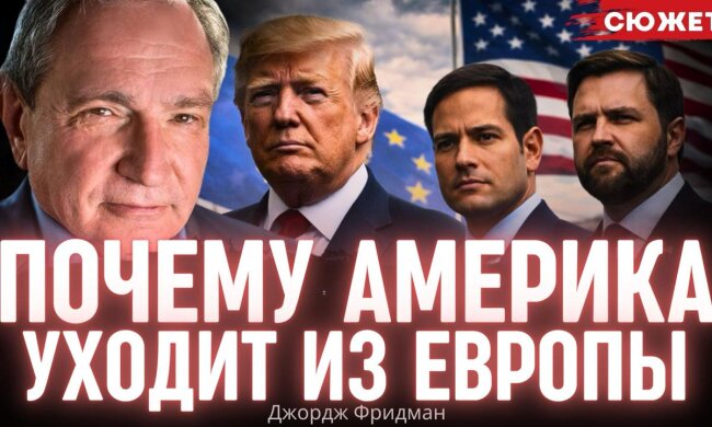 Джордж Фридман