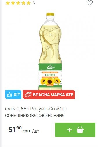 Цены на продукты в Украине: сеть АТБ обновила стоимость подсолнечного ...