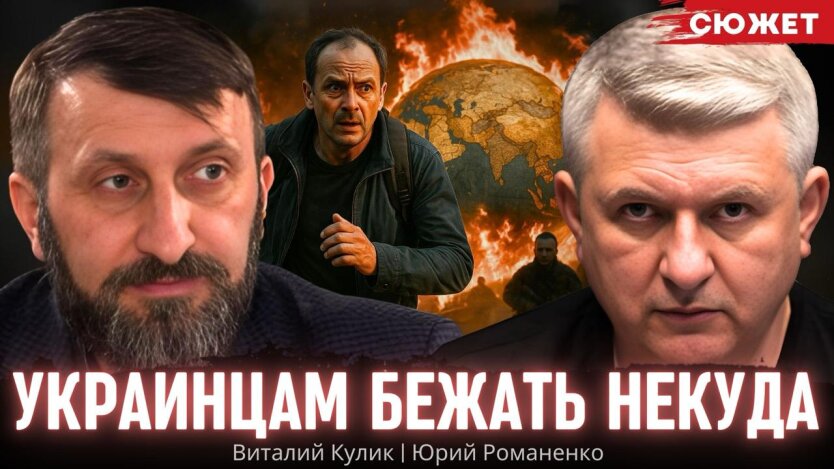 Виталий Кулик и Юрий Романенко