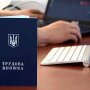Трудовая книжка