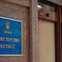 Министерство юстиции / Фото: сайт ведомства