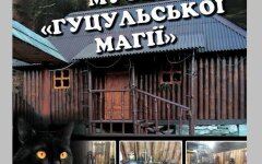 музей гуцульской магии