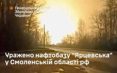 Генштаб ВСУ подтвердил успешный удар по еще одной нефтебазе в РФ