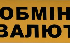 Курс валют в Украине, Обмен Валюты в Украине, Курс валют на 11 января