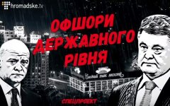 офшоры