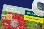 Блокування пенсійних карток Ощадбанку, ВПО, війна в Україні