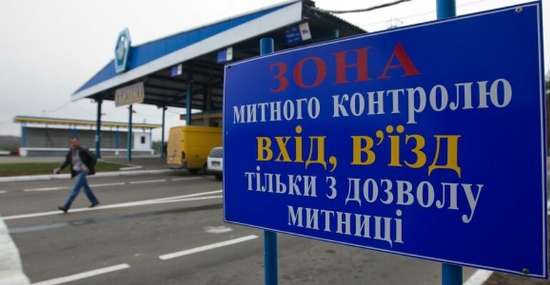 Украинская таможня