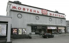 Кинотеатр Жовтень