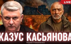 Як ракети "Фламінго" поховали репутацію Юрія Касьянова