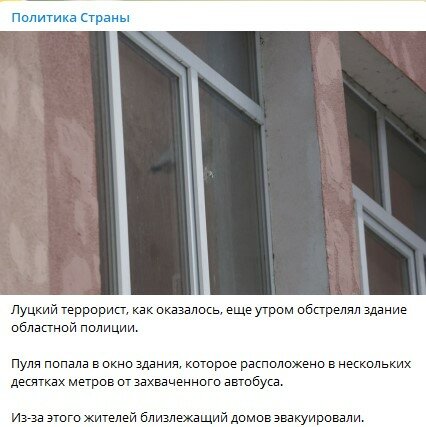 След от выстрела в окне здания, где находится глава МВД,Захват заложников в Луцке,Арсен Аваков