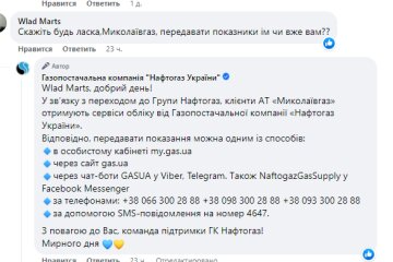 ПАО «Сумыгаз» принимает показания счетчика через sms