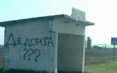 дорога