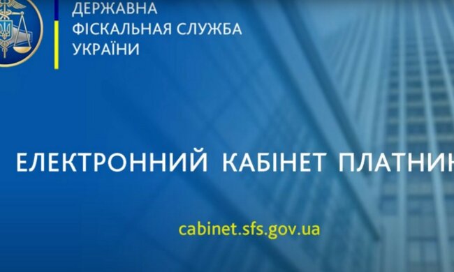 Украинцам объяснили, как пользоваться Е-кабинетом для уплаты налогов