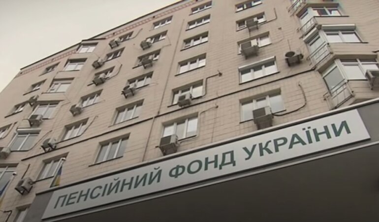 Пенсионный фонд Украины