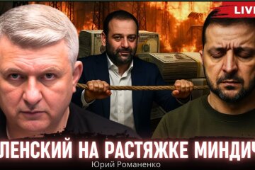 Владимир Зеленский и Миндичгейт