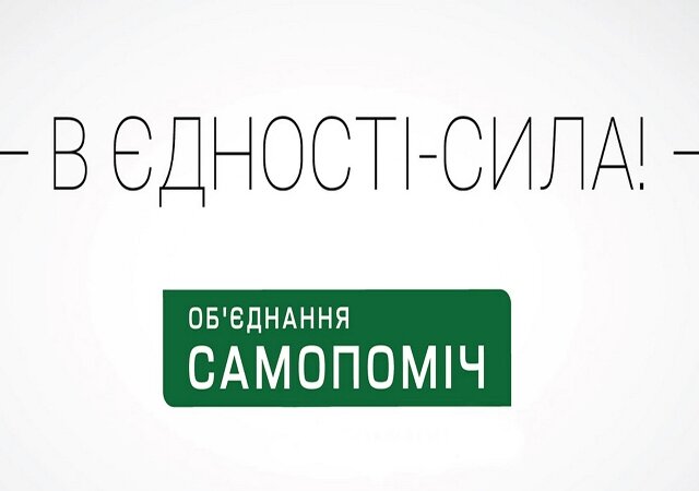 самопомощь