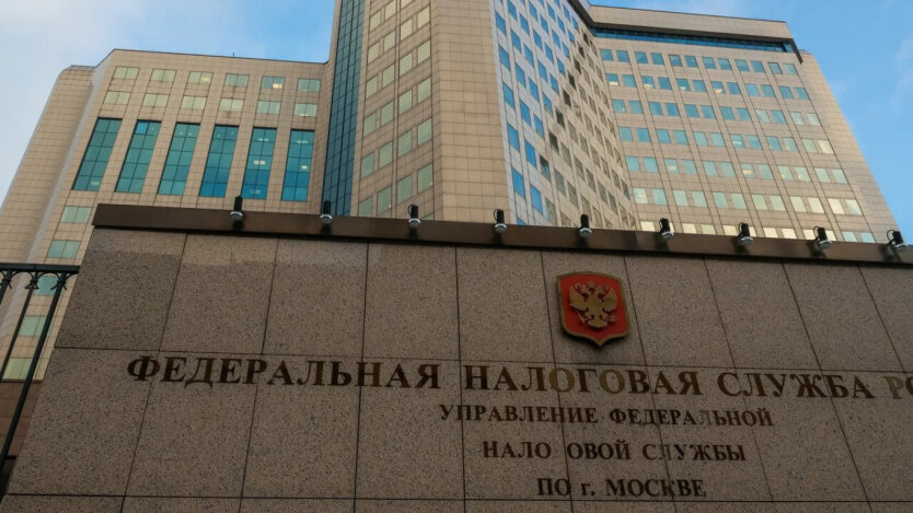 Федеральная налоговая служба РФ
