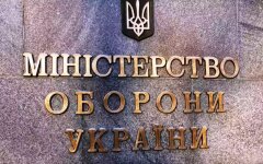 Министерство обороны