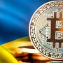 Биткоин Украина